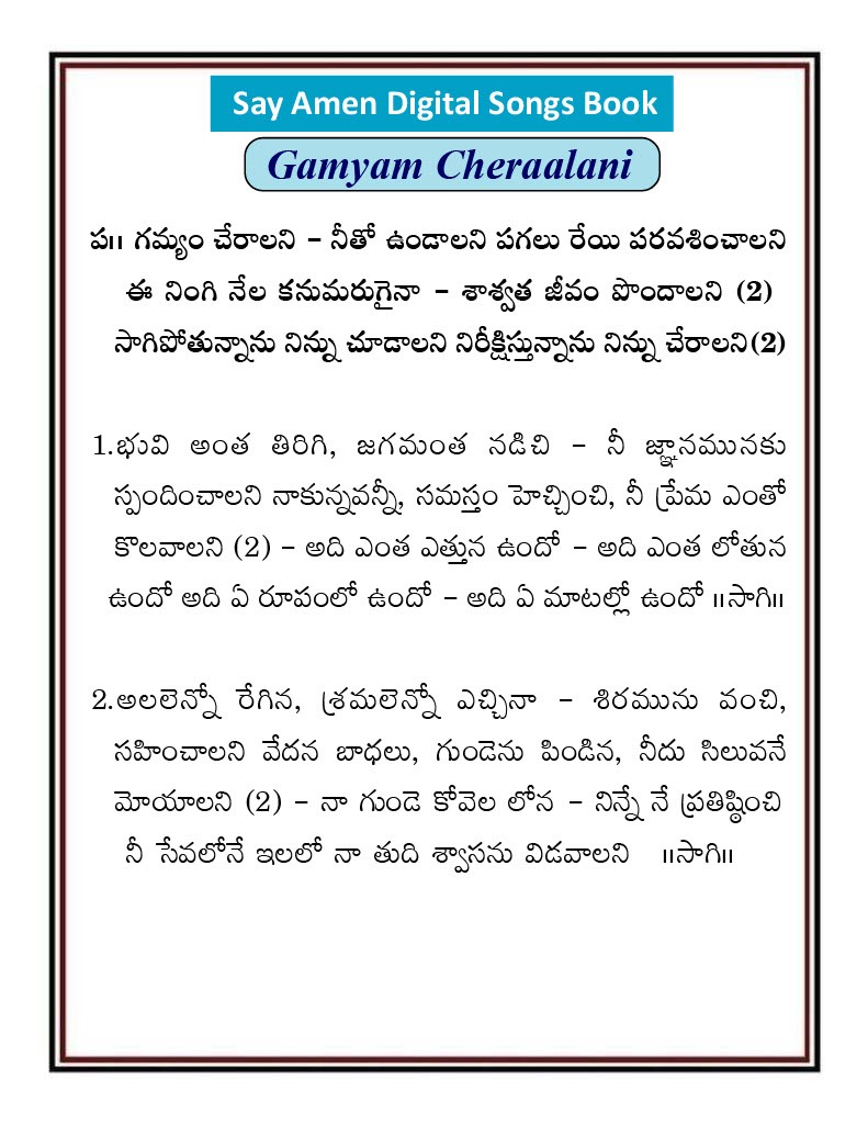 గమ్యం చేరాలని నీతో Gamyam Cheraalani
